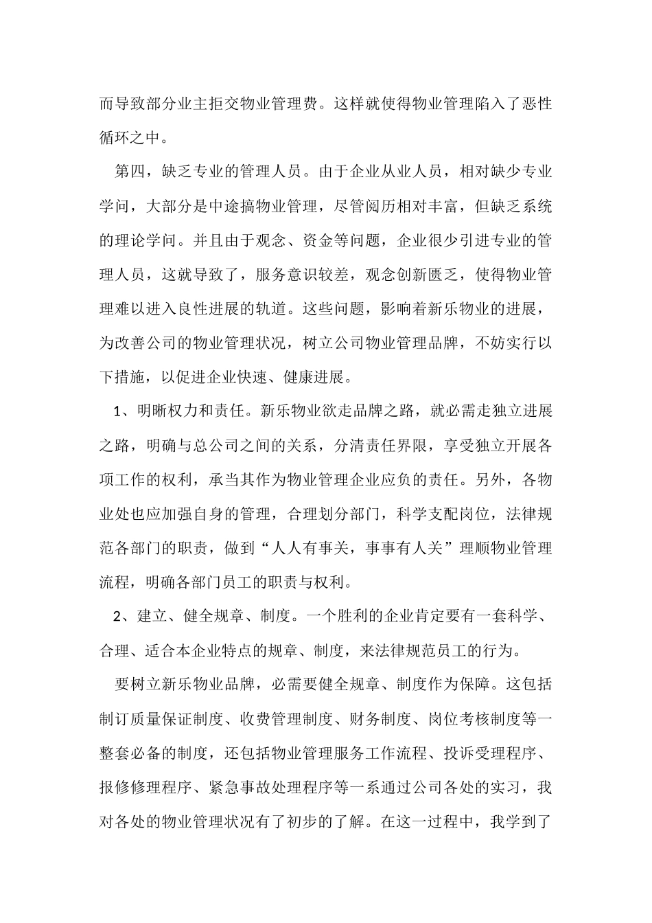寒假社会实践实习报告4篇_第3页