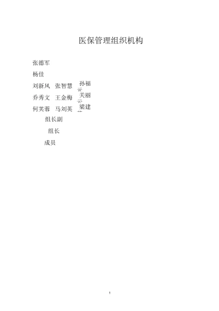 医保管理工作制度