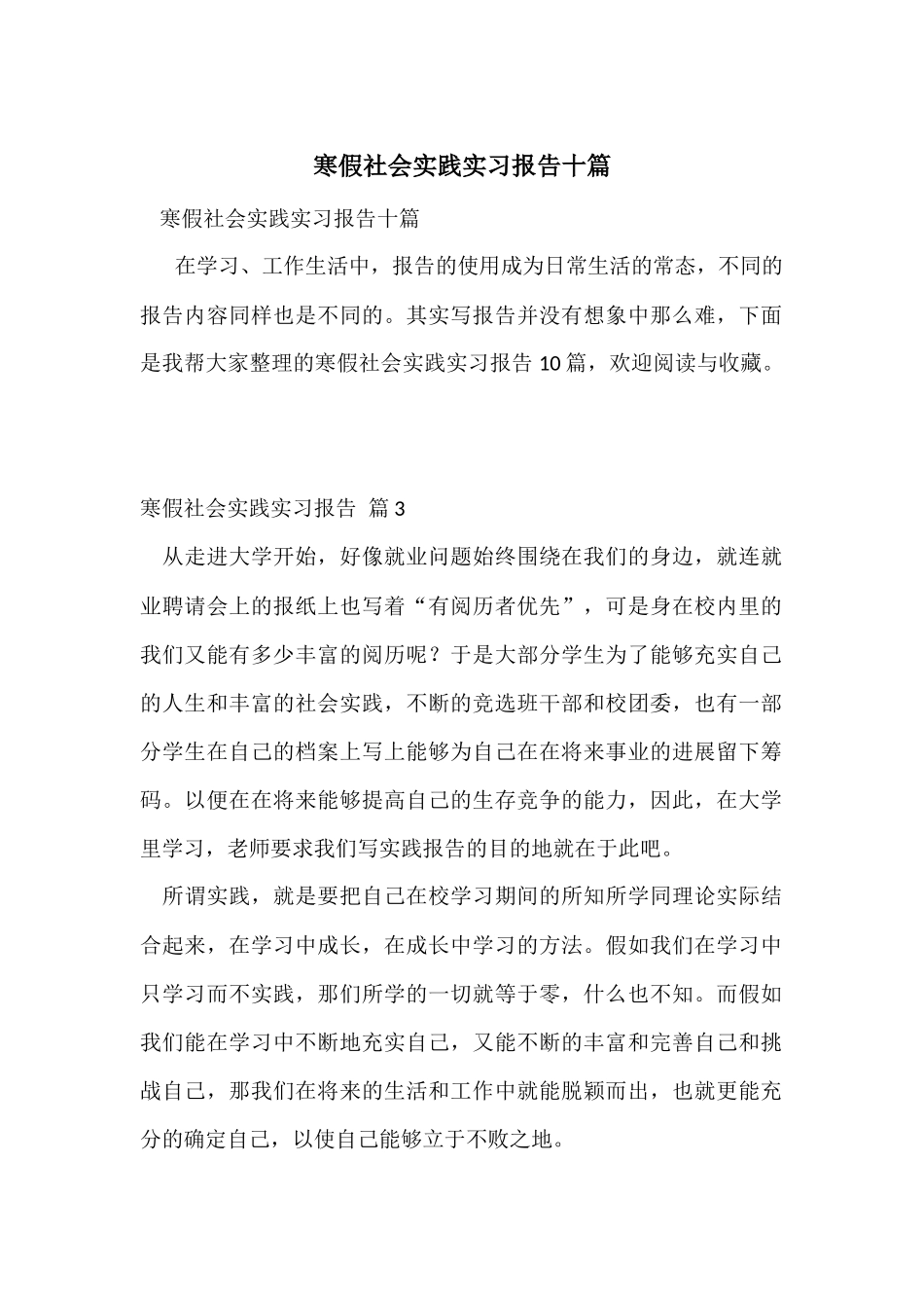 寒假社会实践实习报告十篇_第1页