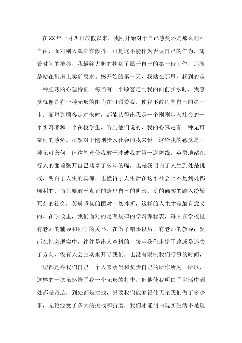 寒假社会实践实习报告十篇_第2页