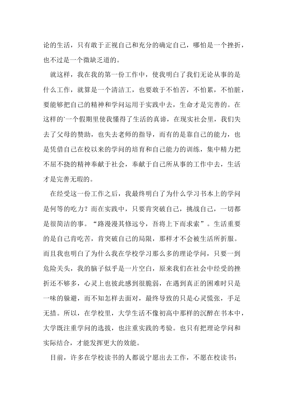 寒假社会实践实习报告十篇_第3页