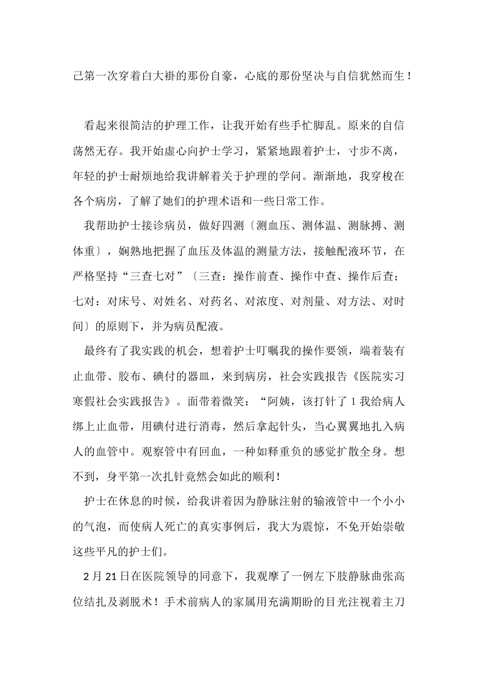 寒假社会实践实习报告汇编九篇_第2页