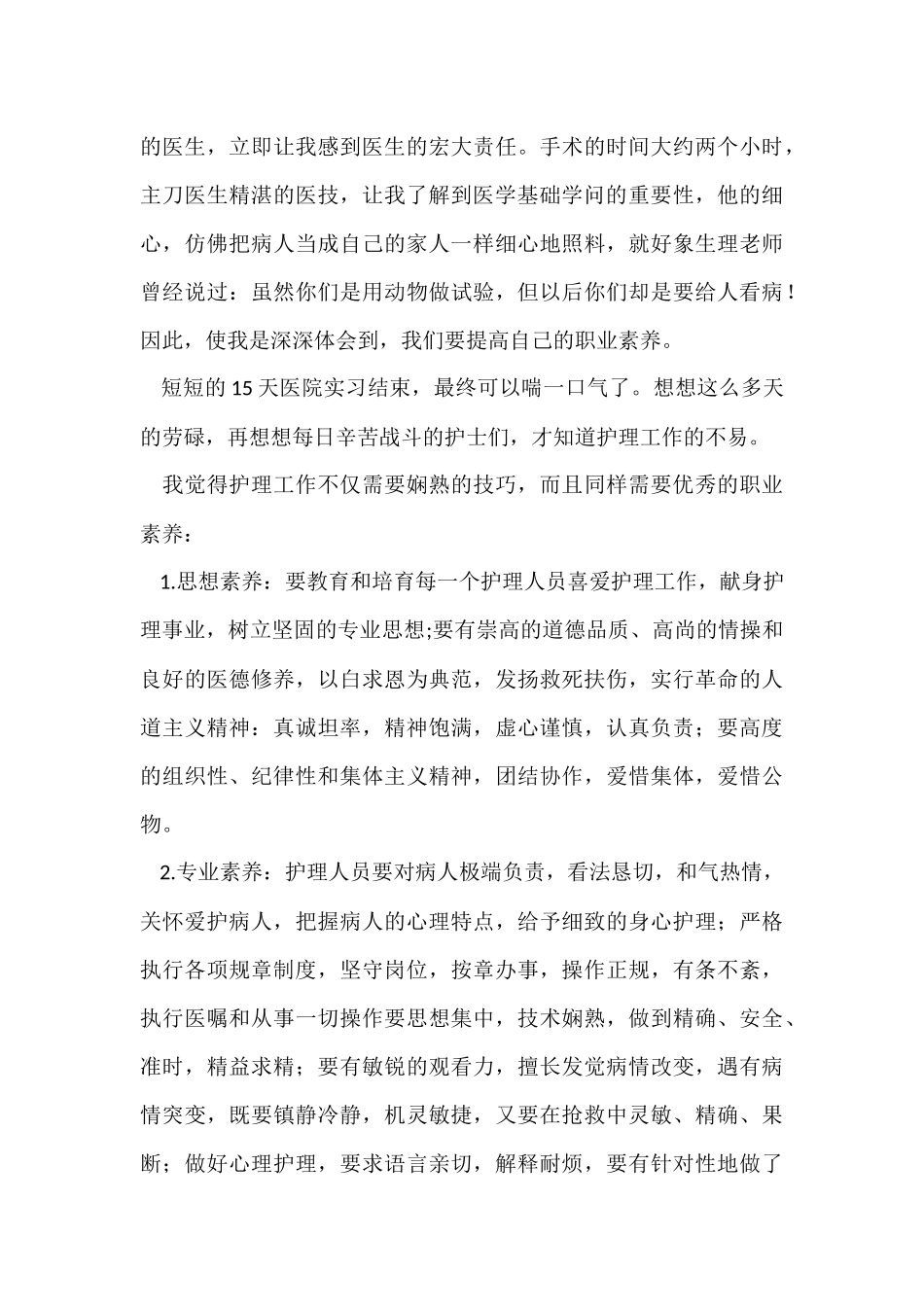 寒假社会实践实习报告汇编九篇_第3页