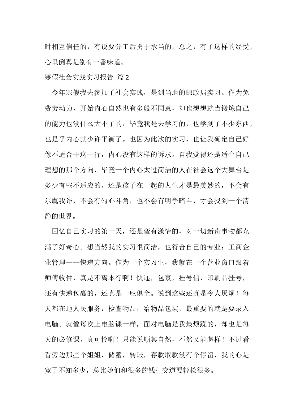 寒假社会实践实习报告合集9篇_第3页