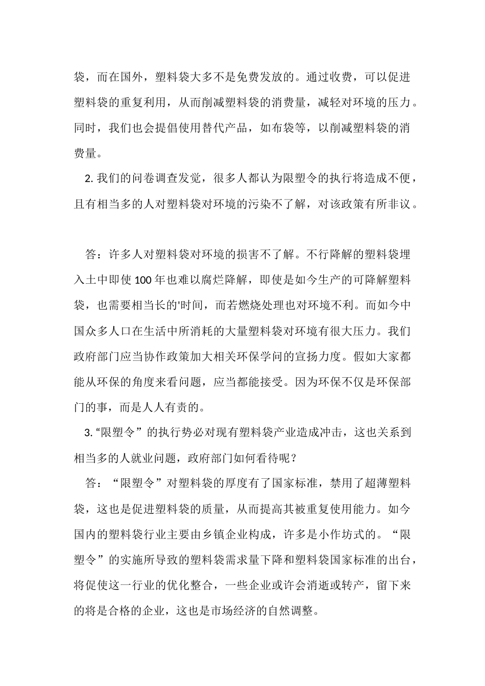 寒假社会实践实习报告汇编9篇_第2页