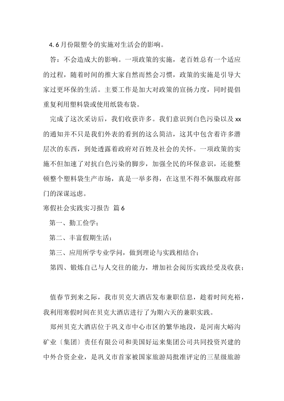 寒假社会实践实习报告汇编9篇_第3页