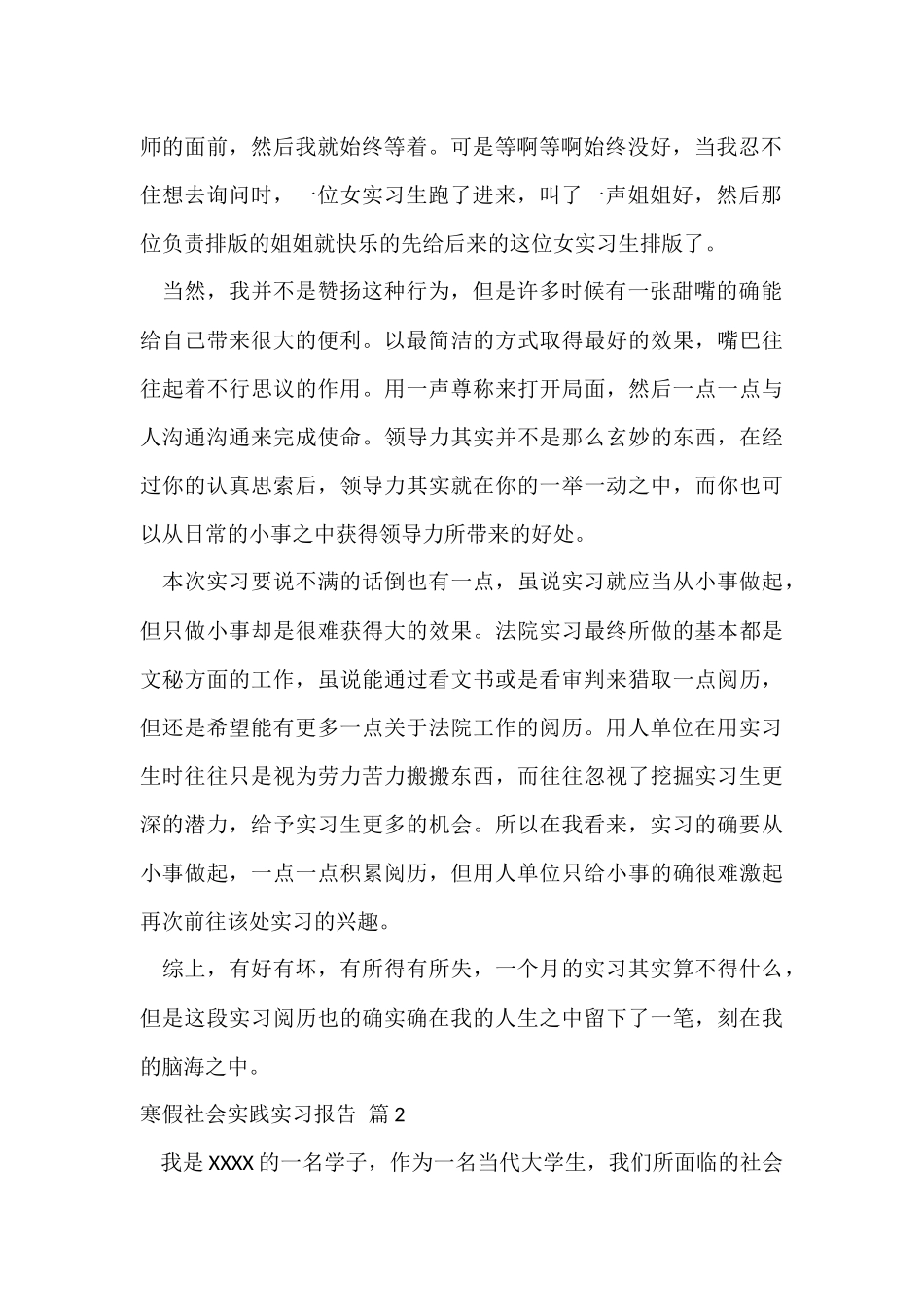 寒假社会实践实习报告汇编五篇_第2页