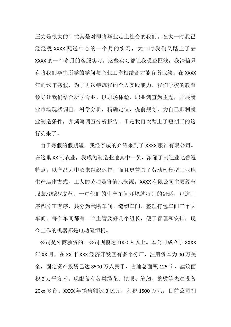 寒假社会实践实习报告汇编五篇_第3页