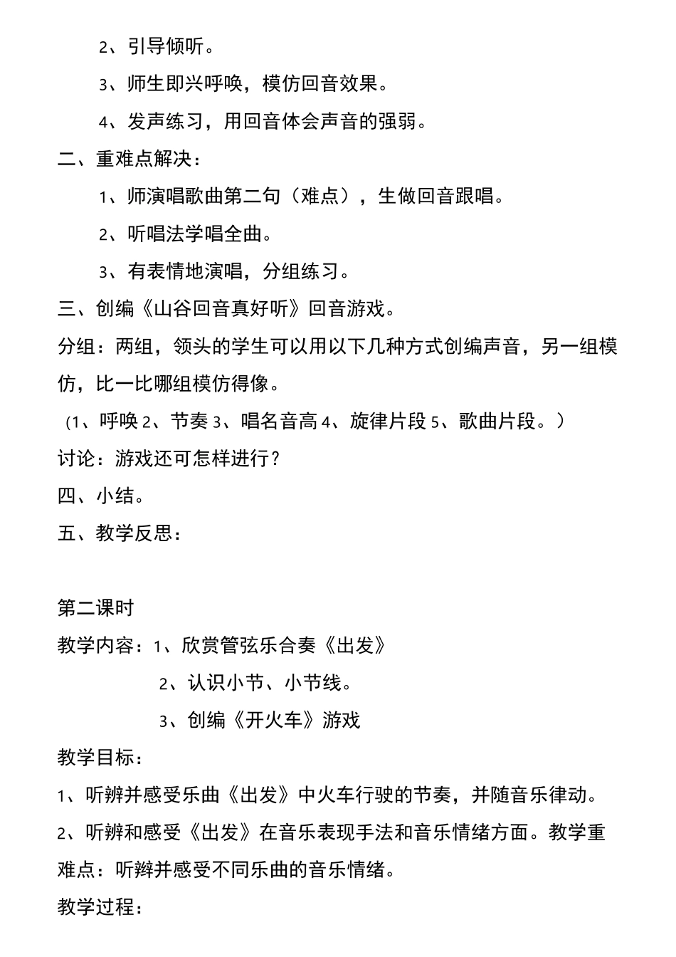 新人教版2年级下册音乐教案_第2页