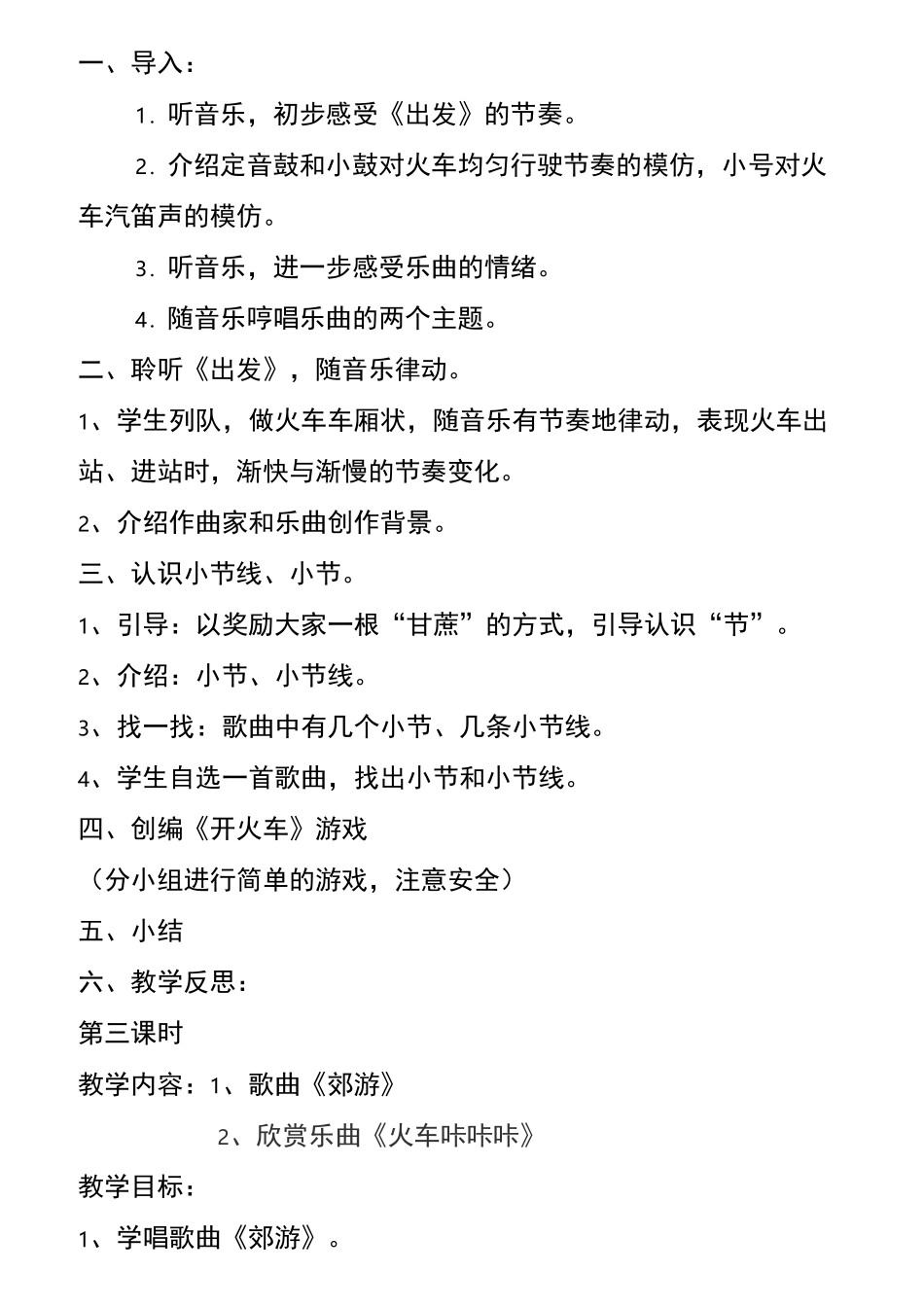 新人教版2年级下册音乐教案_第3页