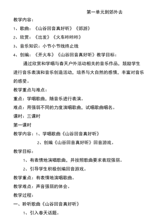 新人教版2年级下册音乐教案
