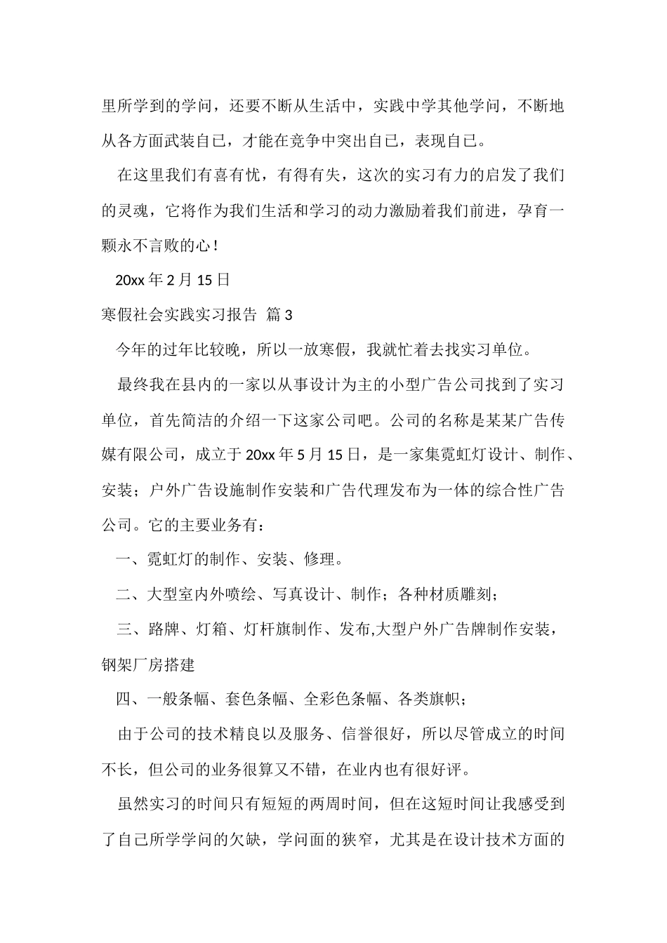 寒假社会实践实习报告集合5篇_第2页