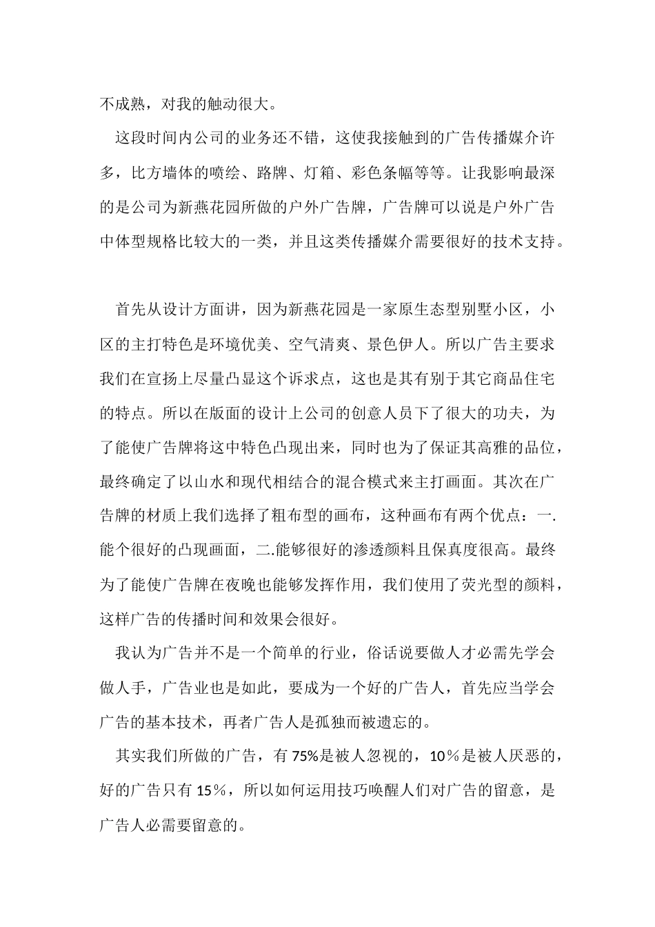 寒假社会实践实习报告集合5篇_第3页