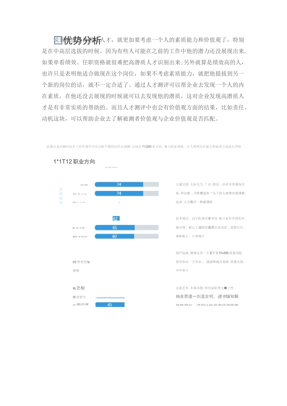 【工具】人才盘点工具之人才测评识别法和360评估法_第3页