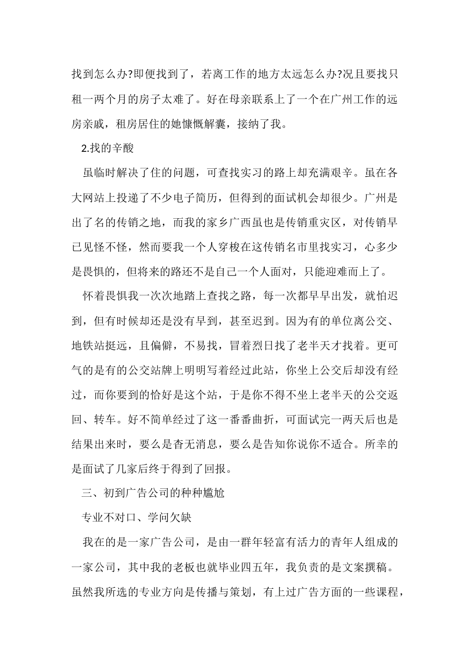 寒假社会实践实习报告集锦九篇_第2页