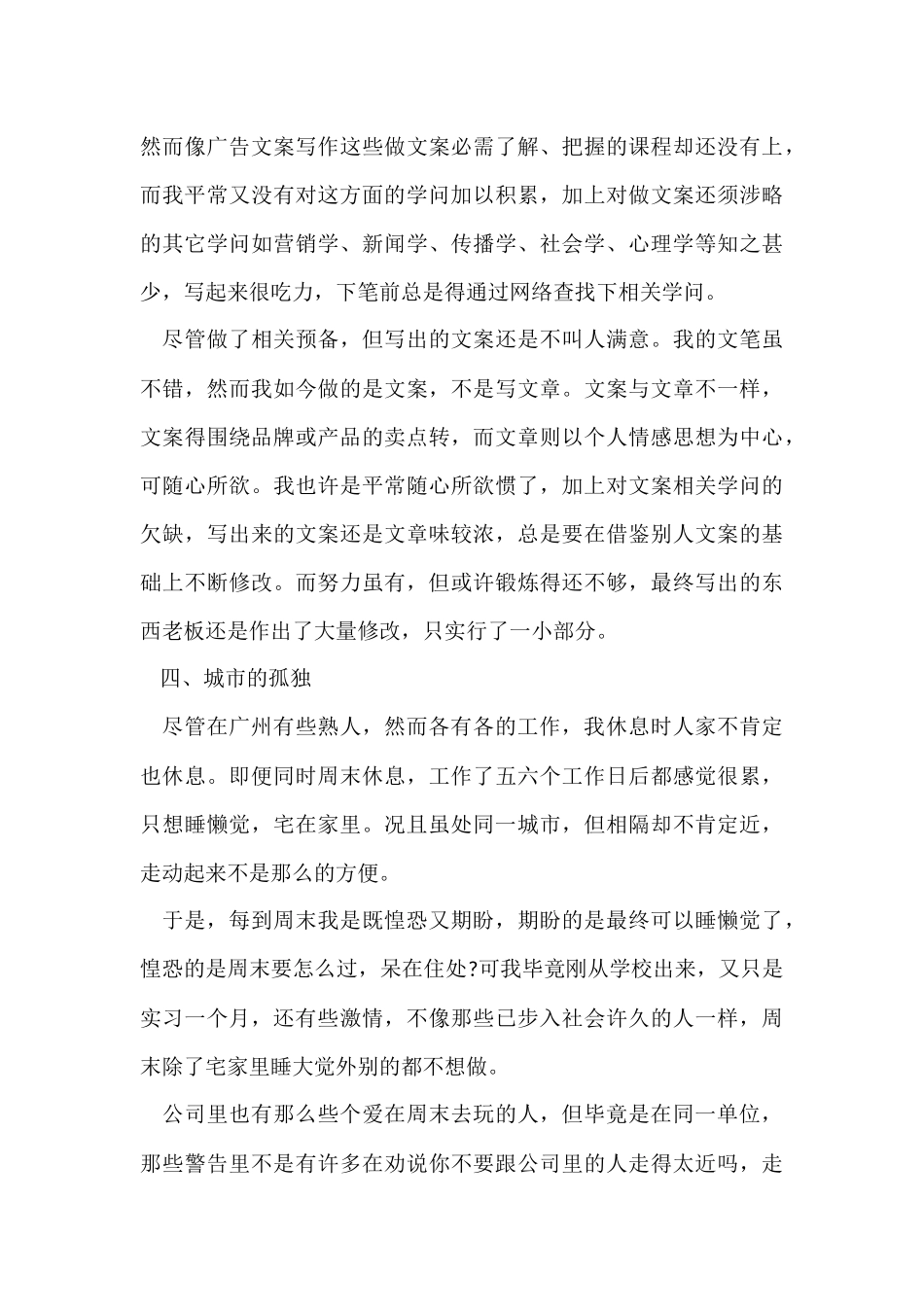 寒假社会实践实习报告集锦九篇_第3页