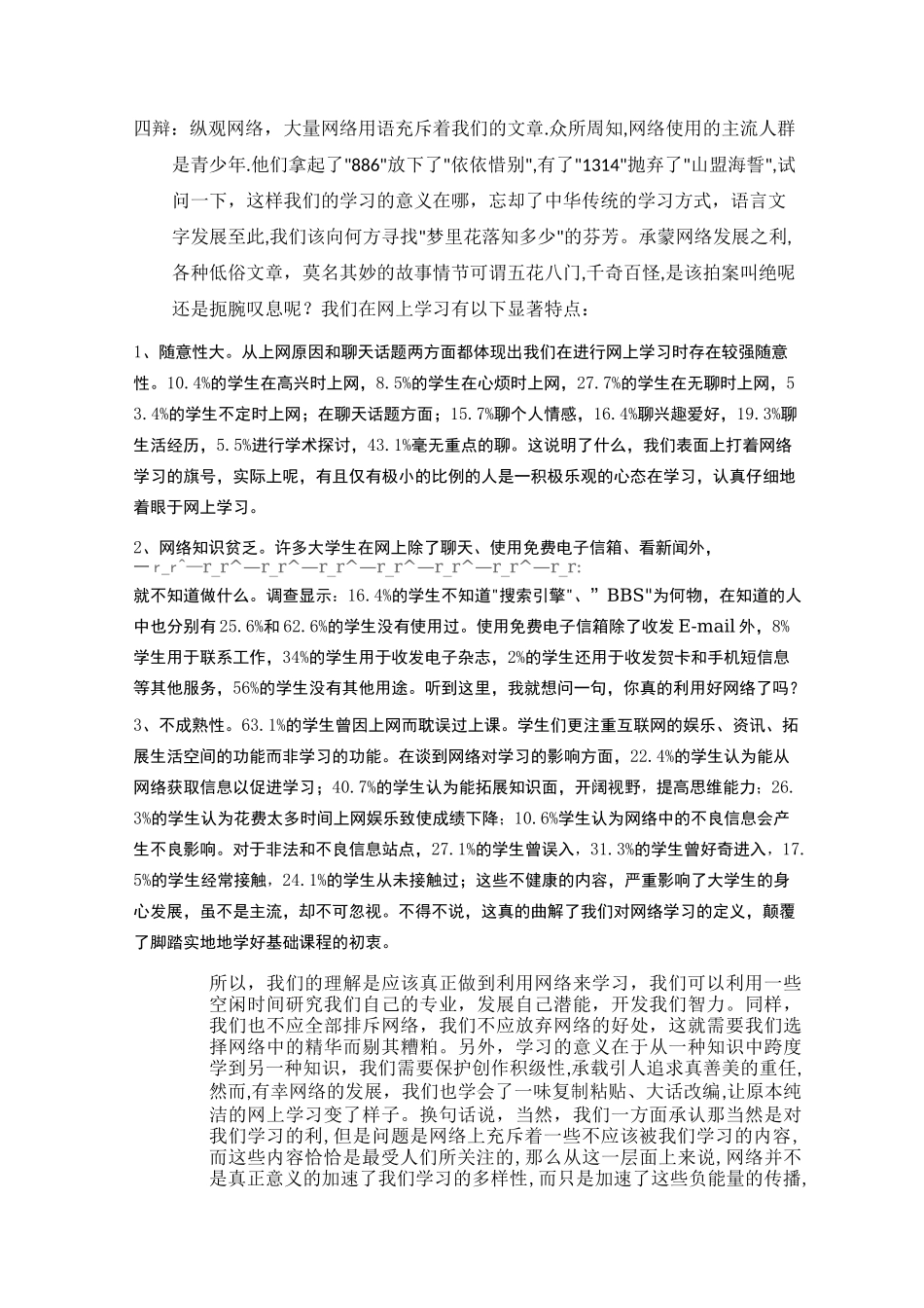 辩论赛之网络发展对学习弊大于利_第2页