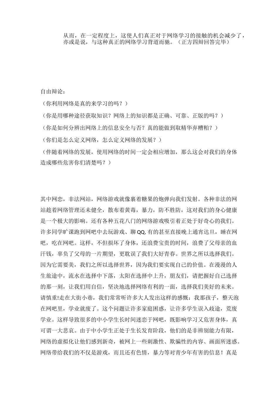辩论赛之网络发展对学习弊大于利_第3页