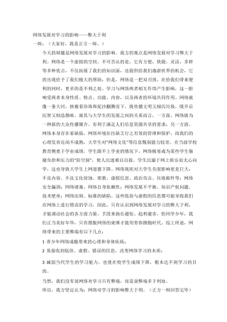 辩论赛之网络发展对学习弊大于利