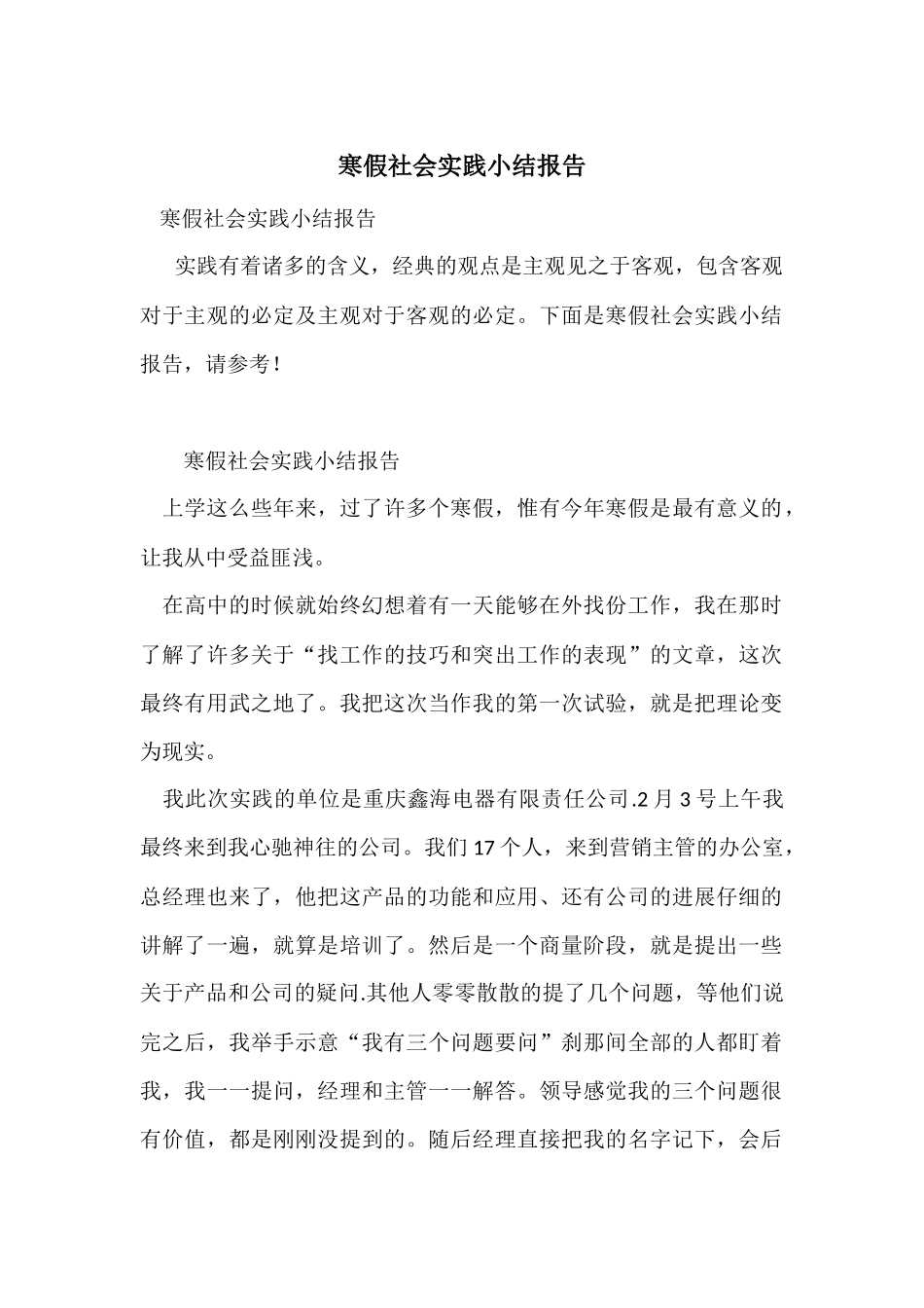 寒假社会实践小结报告_第1页