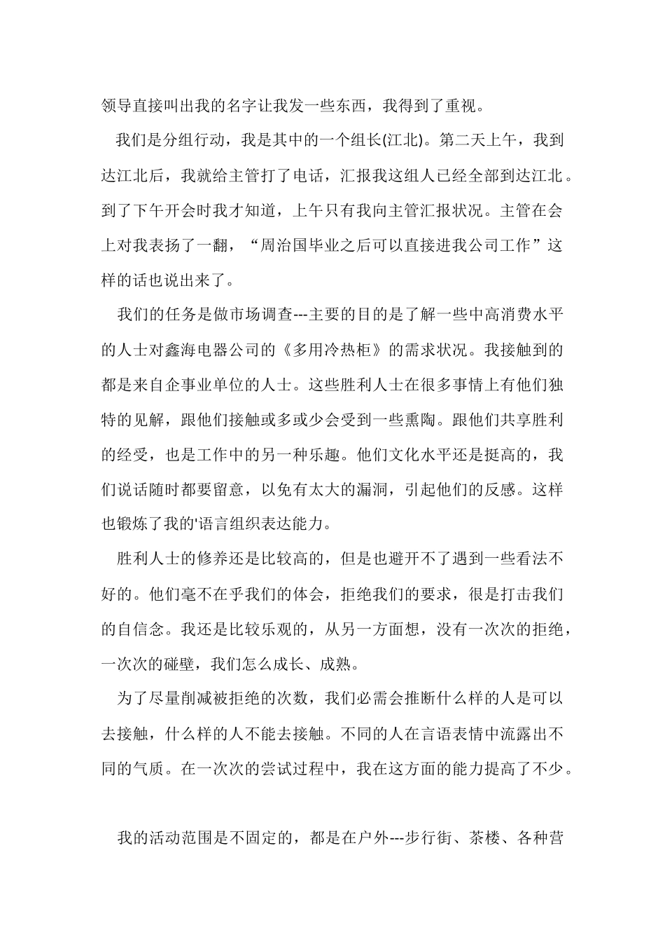寒假社会实践小结报告_第2页
