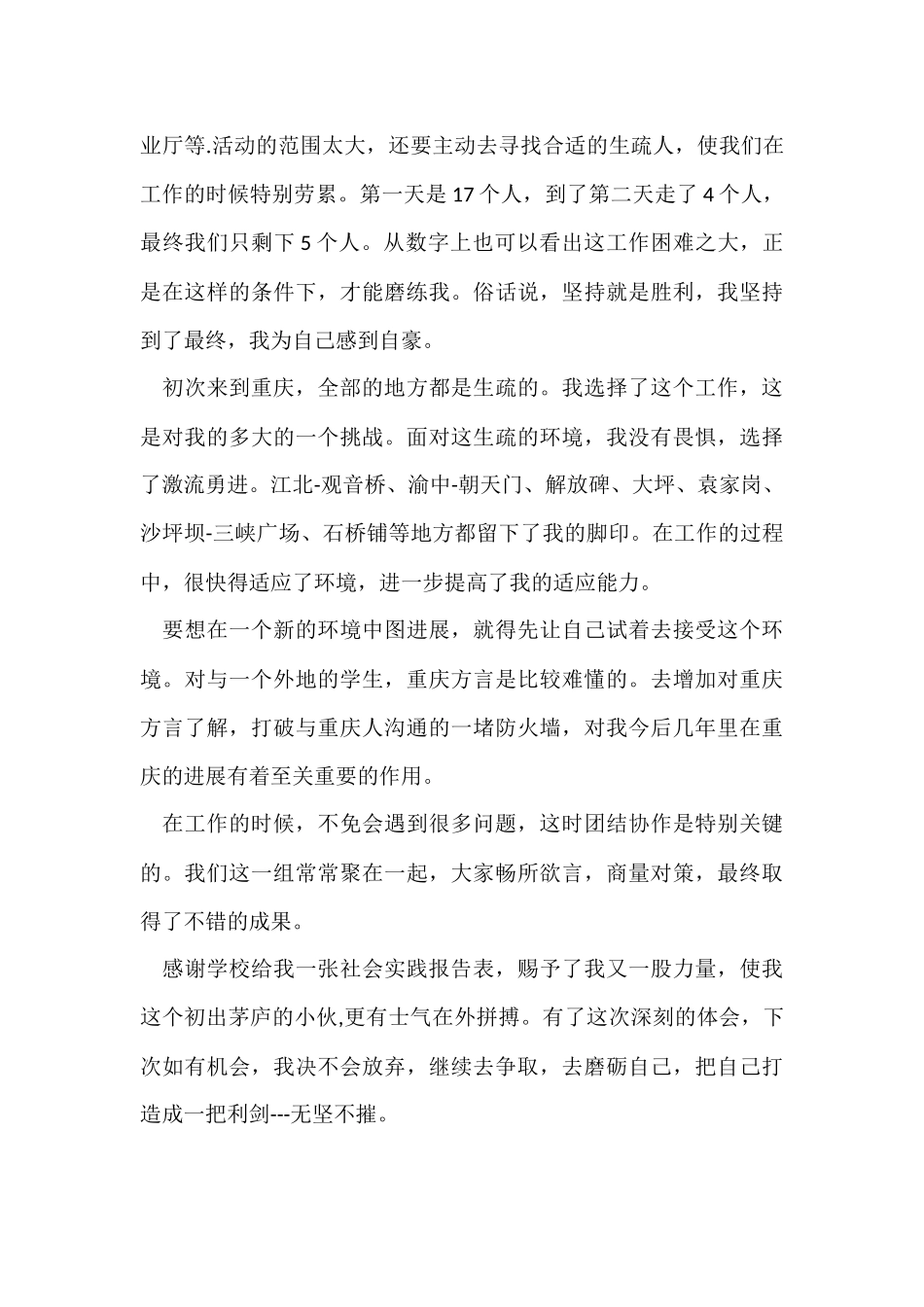 寒假社会实践小结报告_第3页
