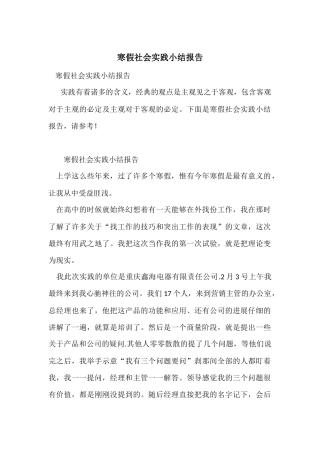 寒假社会实践小结报告