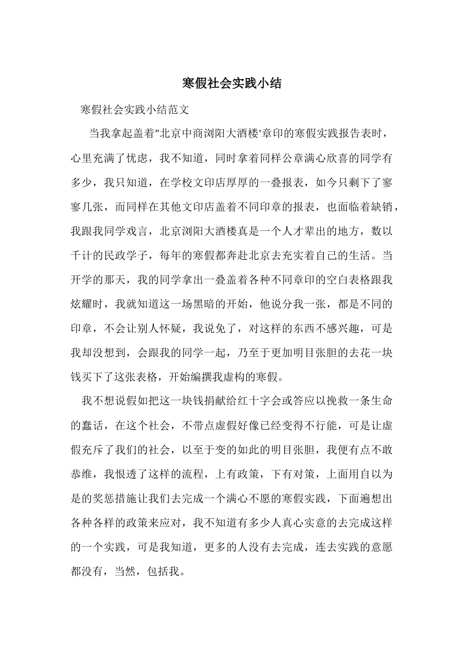 寒假社会实践小结_第1页