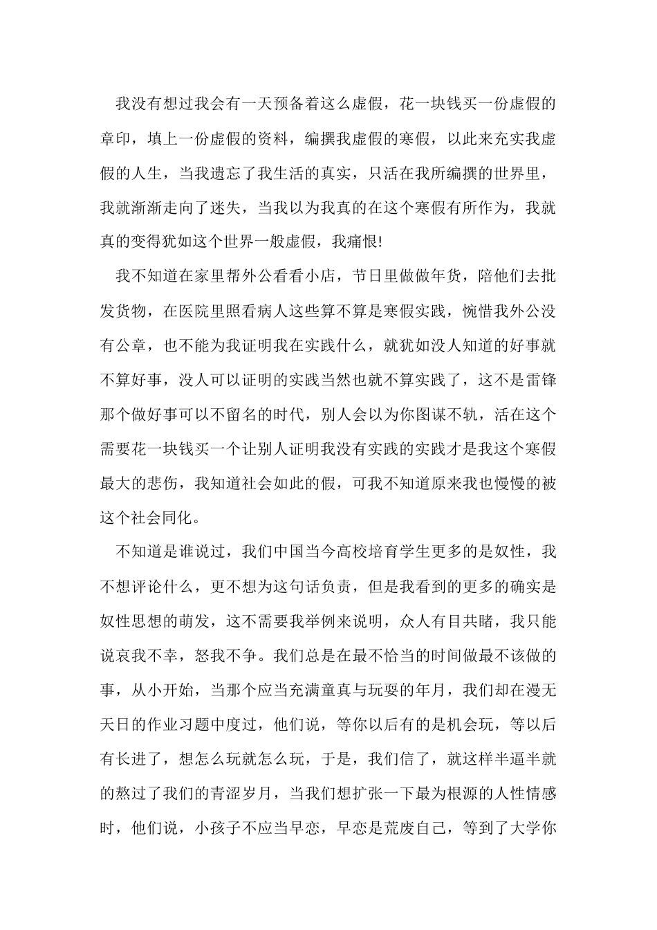 寒假社会实践小结_第2页