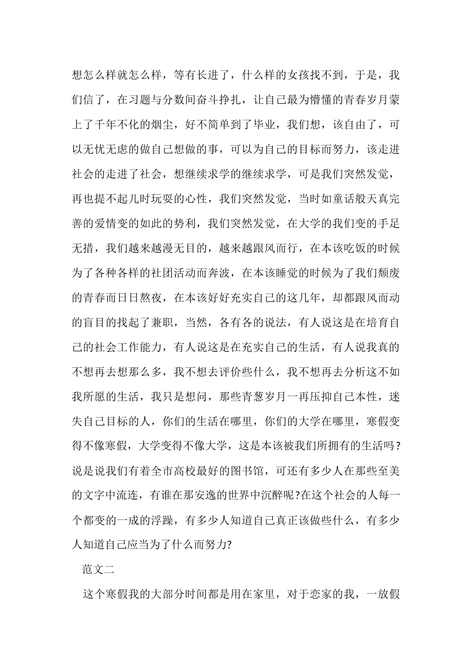 寒假社会实践小结_第3页