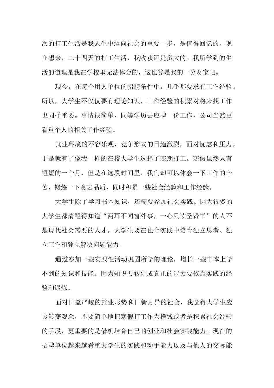 寒假社会实践心得10篇_第2页
