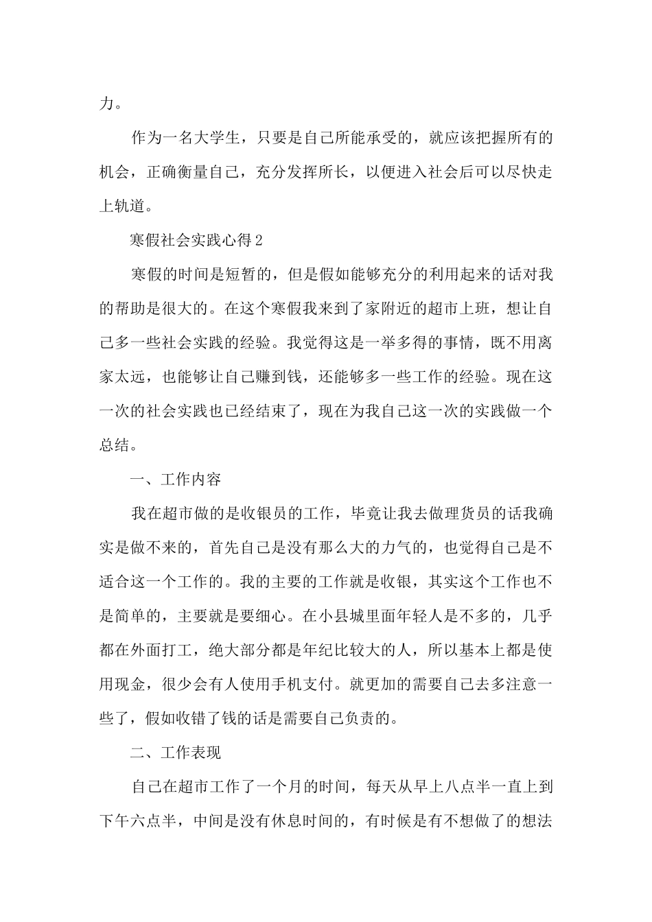 寒假社会实践心得10篇_第3页