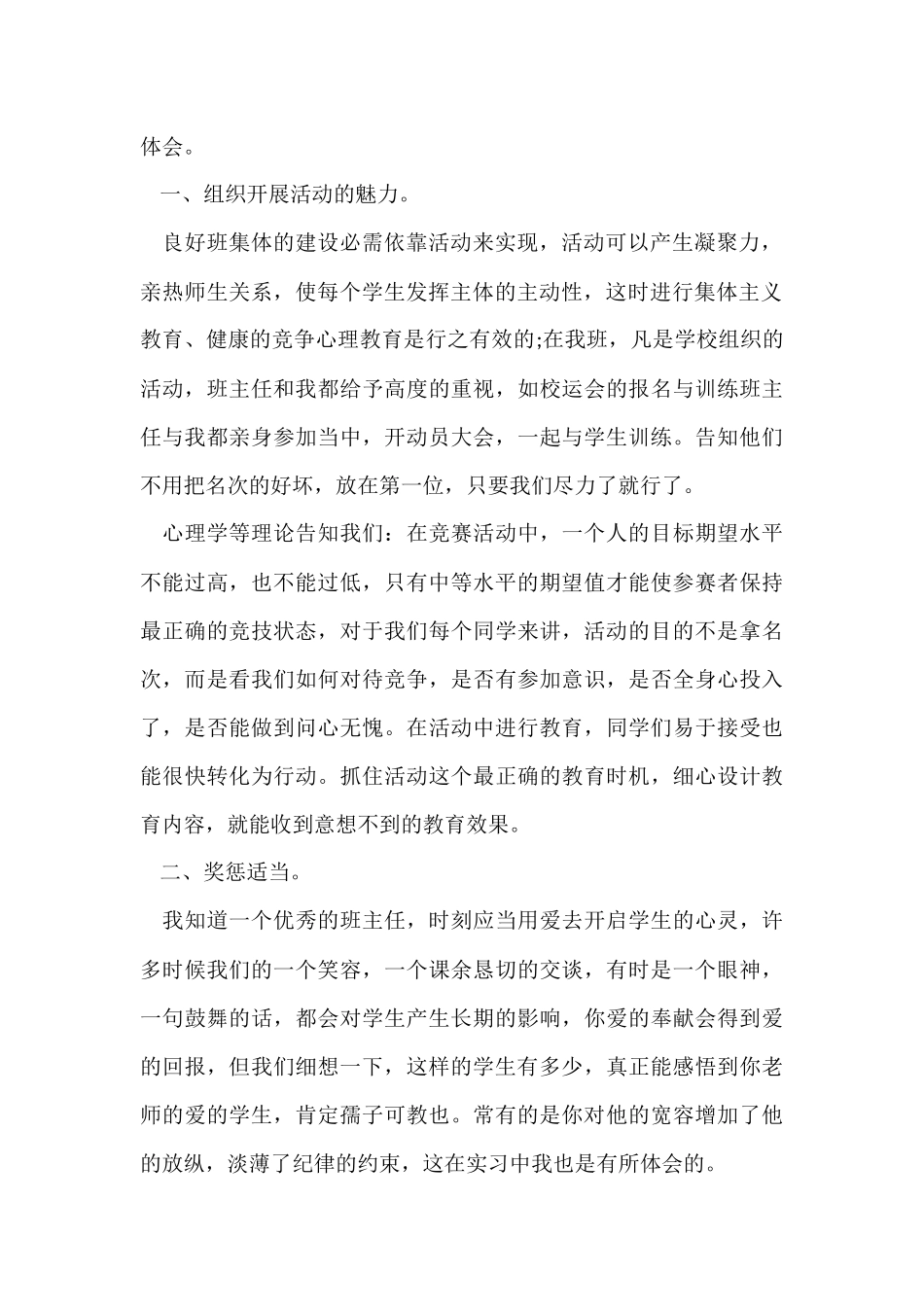 寒假社会实践工作心得800字五篇_第2页