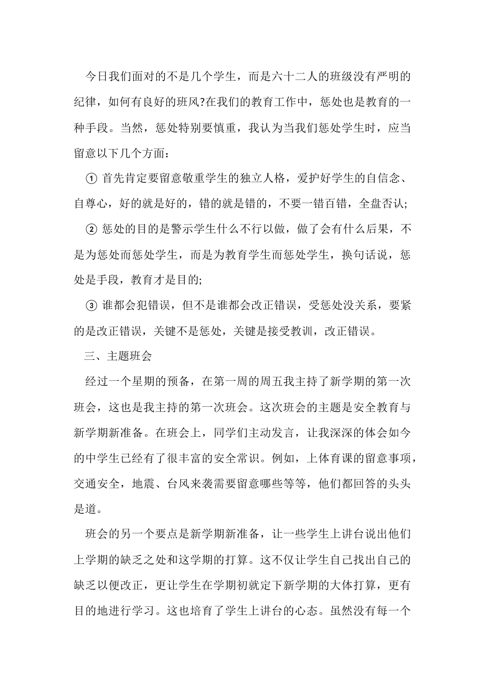 寒假社会实践工作心得800字五篇_第3页