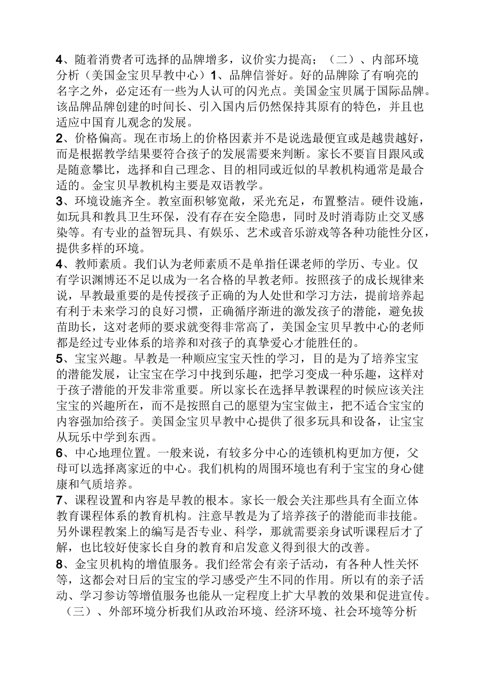 早教销售策划方案_第2页