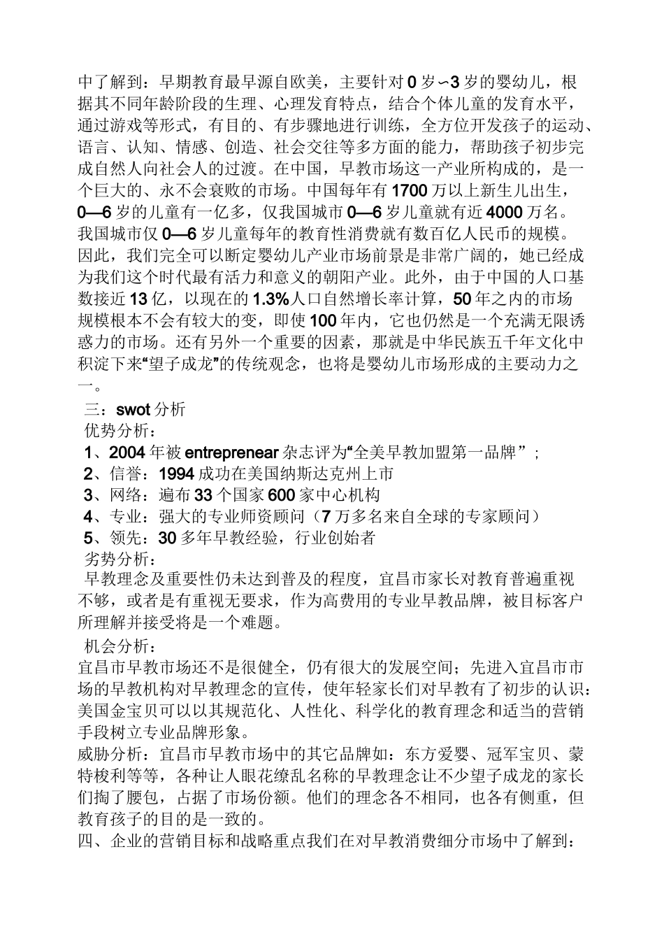 早教销售策划方案_第3页