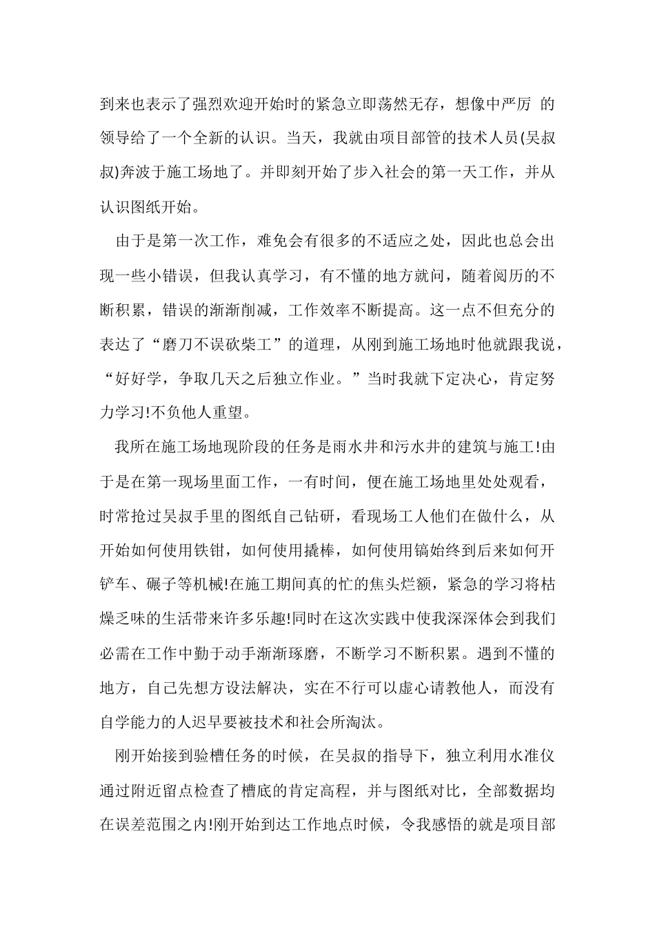 寒假社会实践心得3000字5篇_第2页