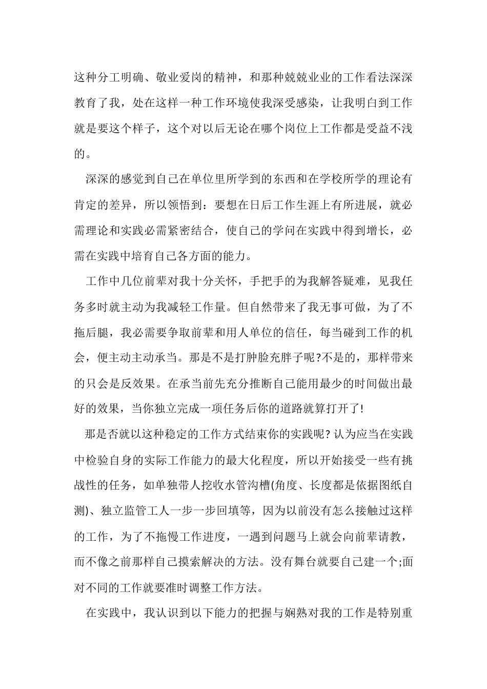 寒假社会实践心得3000字5篇_第3页