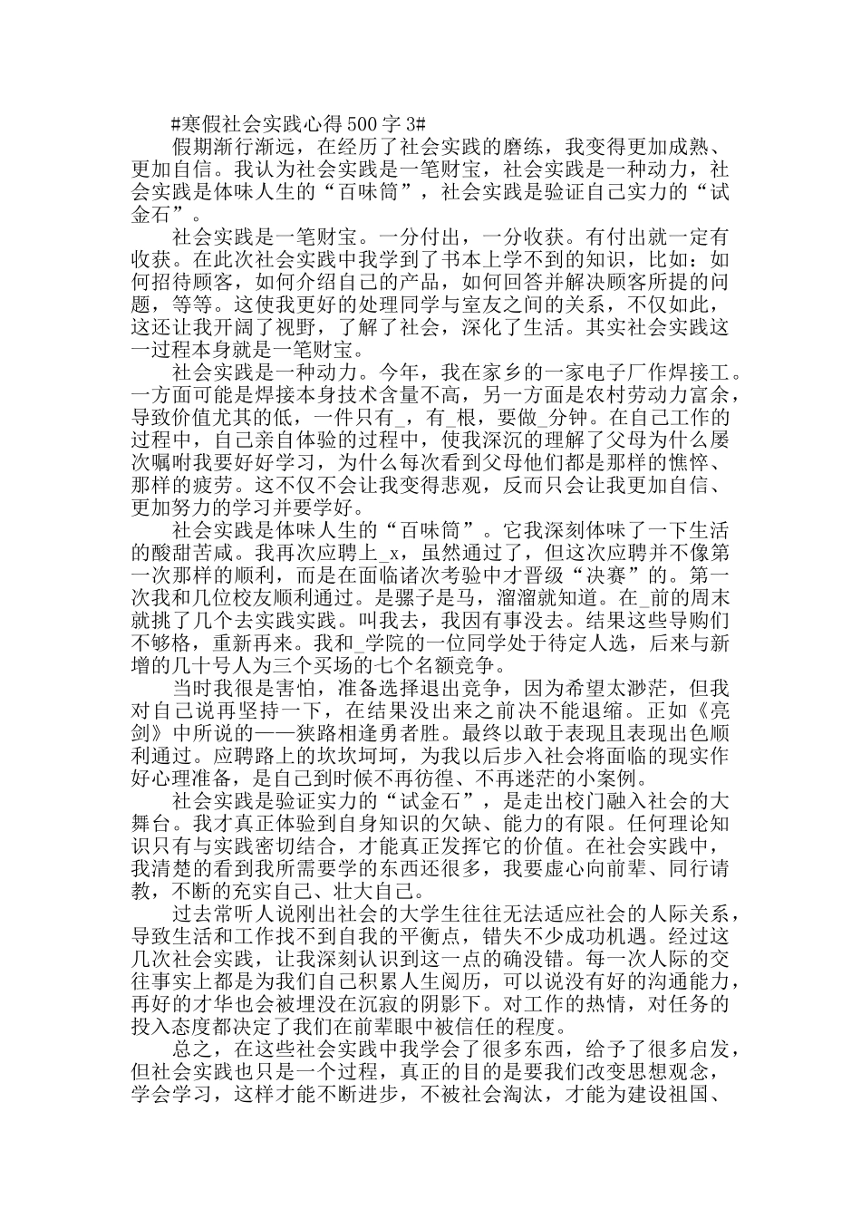 寒假社会实践心得500字5篇_第3页