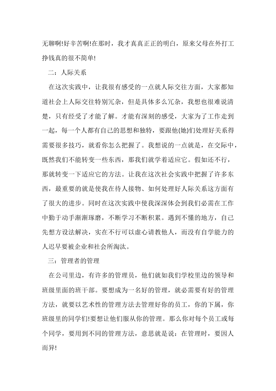 寒假社会实践心得700字5篇_第2页