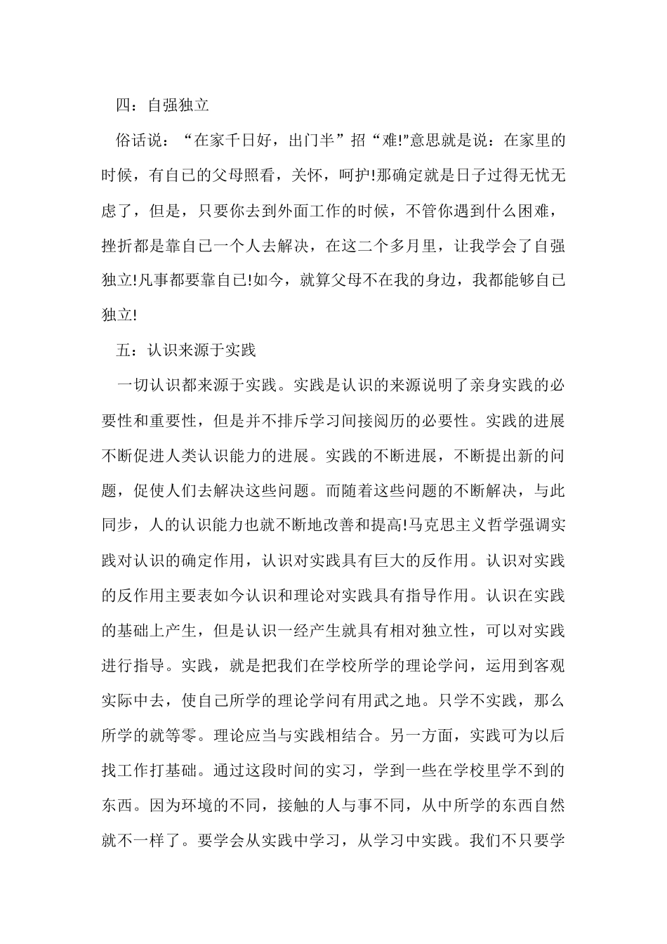 寒假社会实践心得700字5篇_第3页