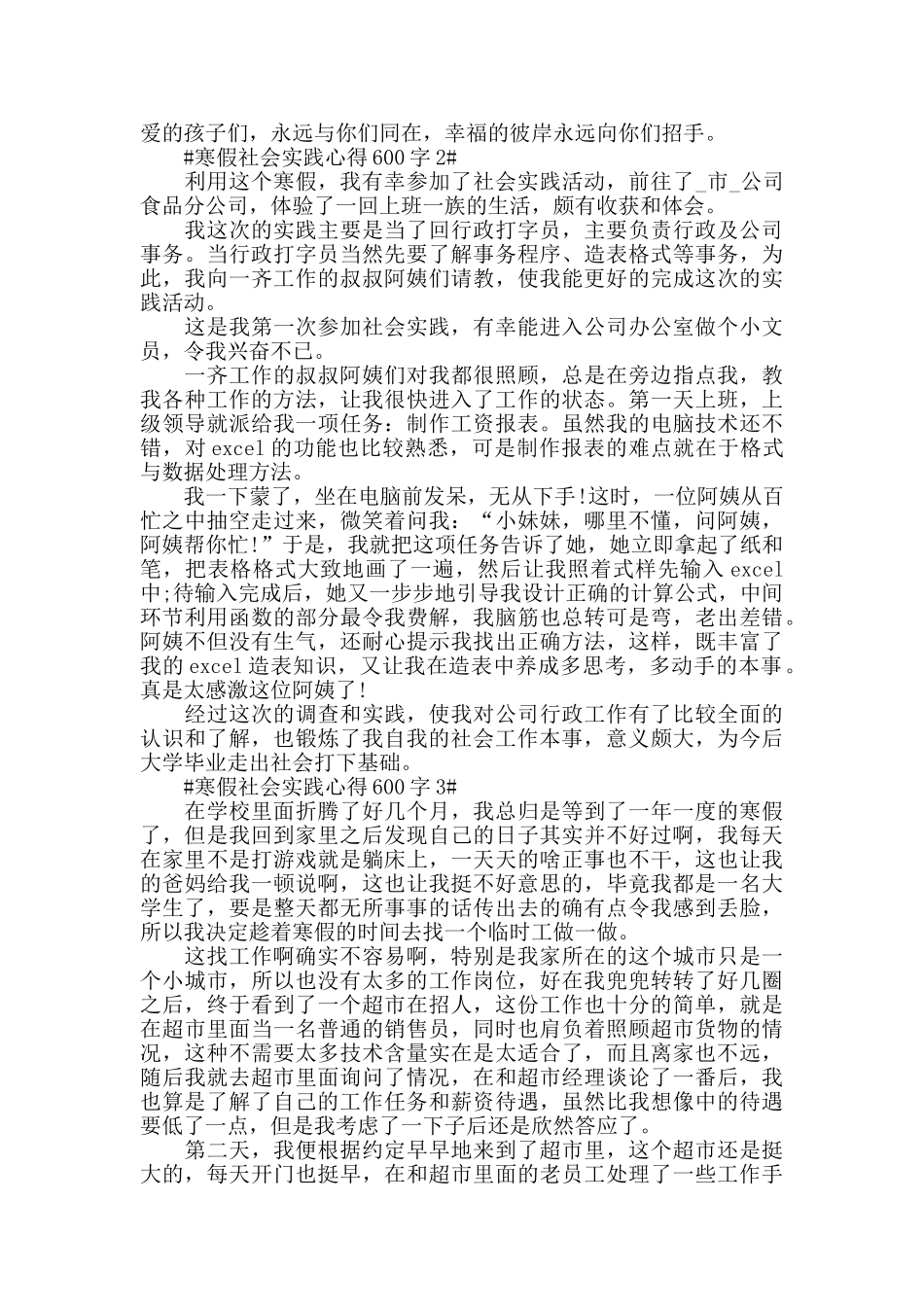 寒假社会实践心得600字5篇_第2页