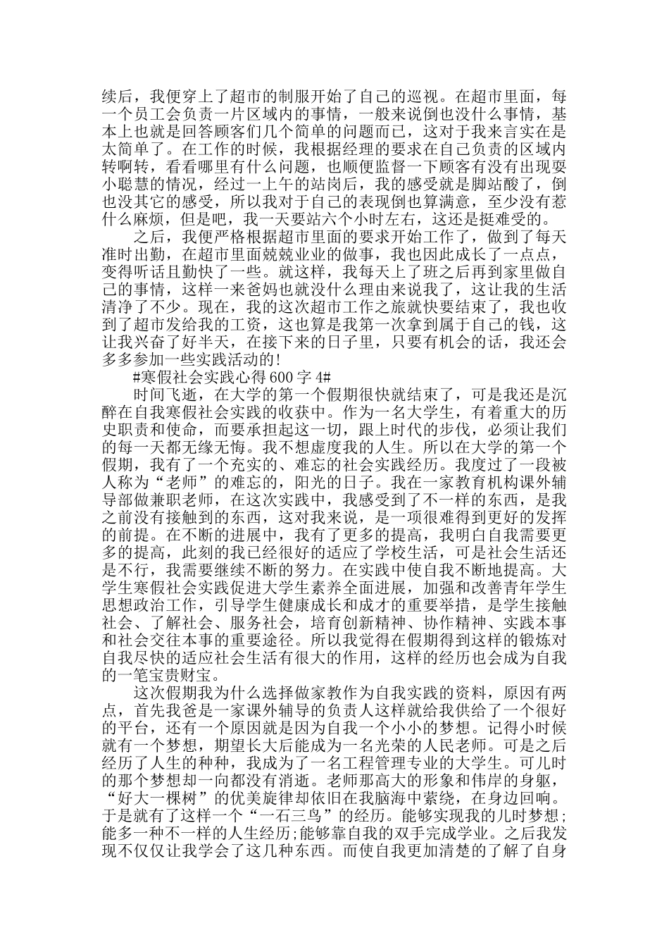 寒假社会实践心得600字5篇_第3页