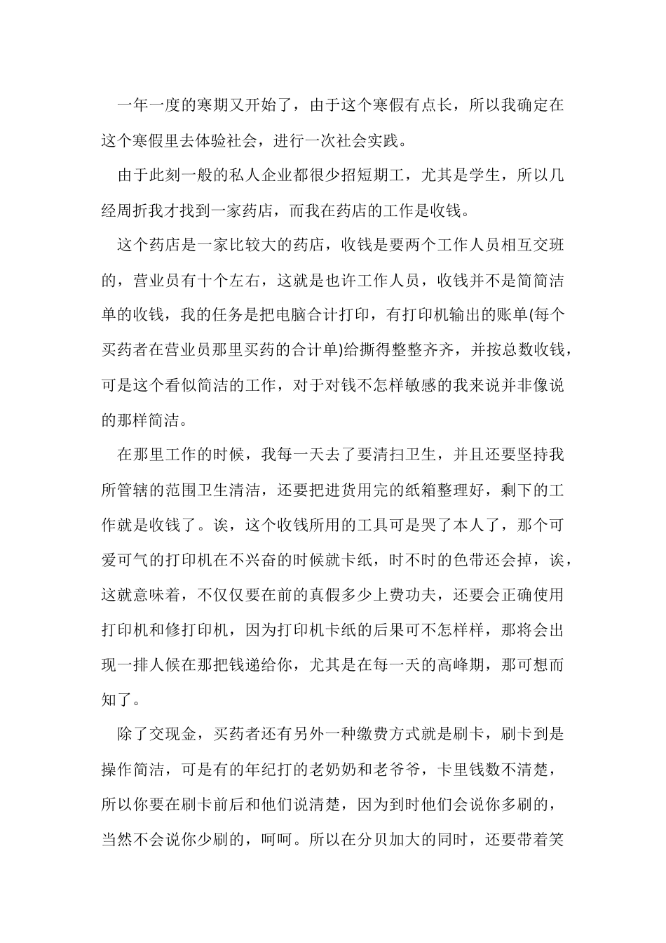寒假社会实践心得500字5篇_第3页