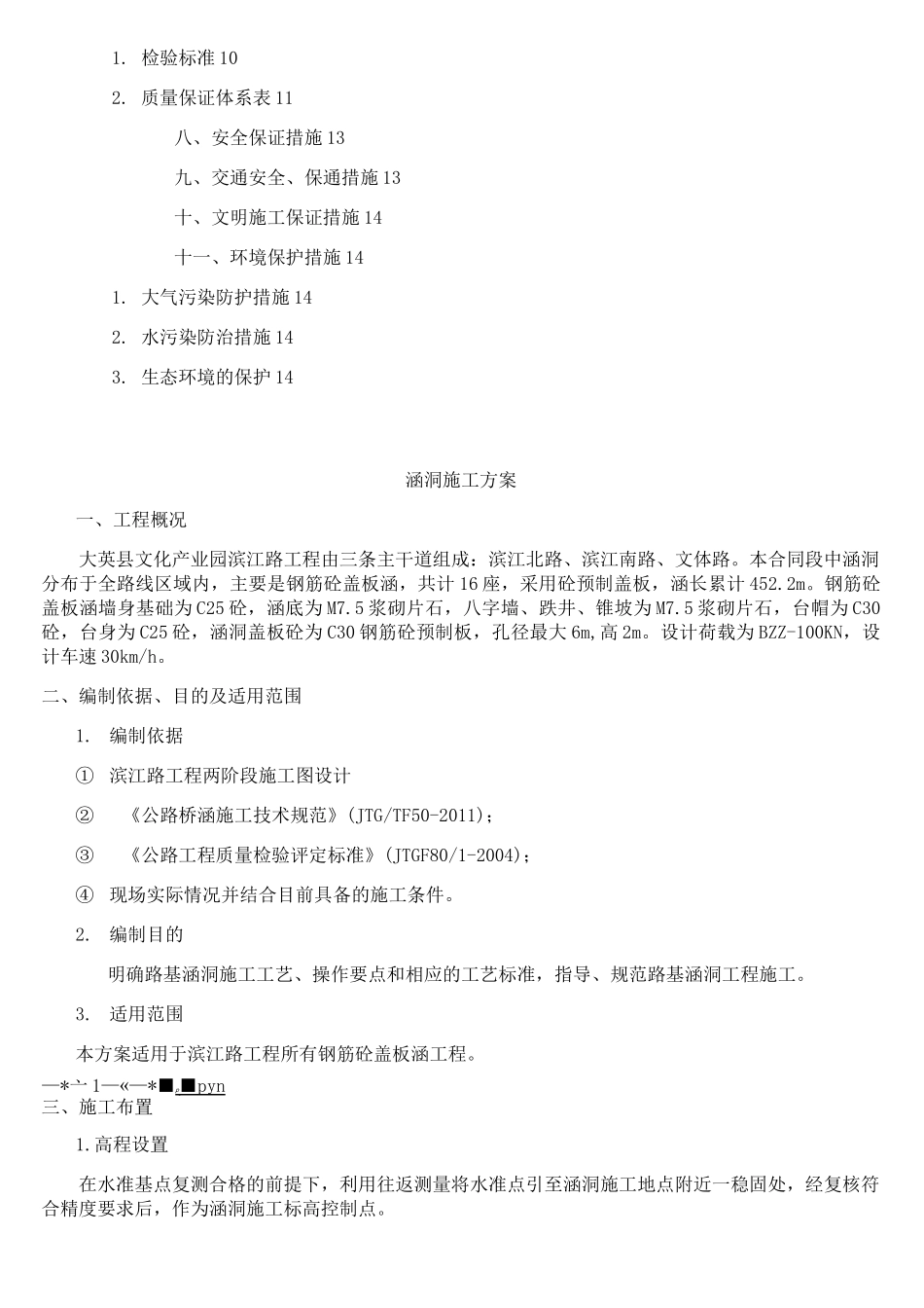 砼盖板涵涵洞施工方案_第2页