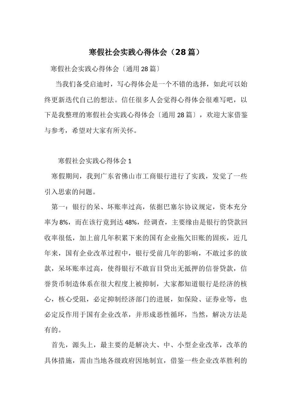寒假社会实践心得体会(28篇)_第1页