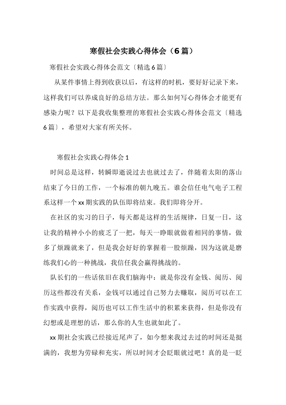 寒假社会实践心得体会_第1页