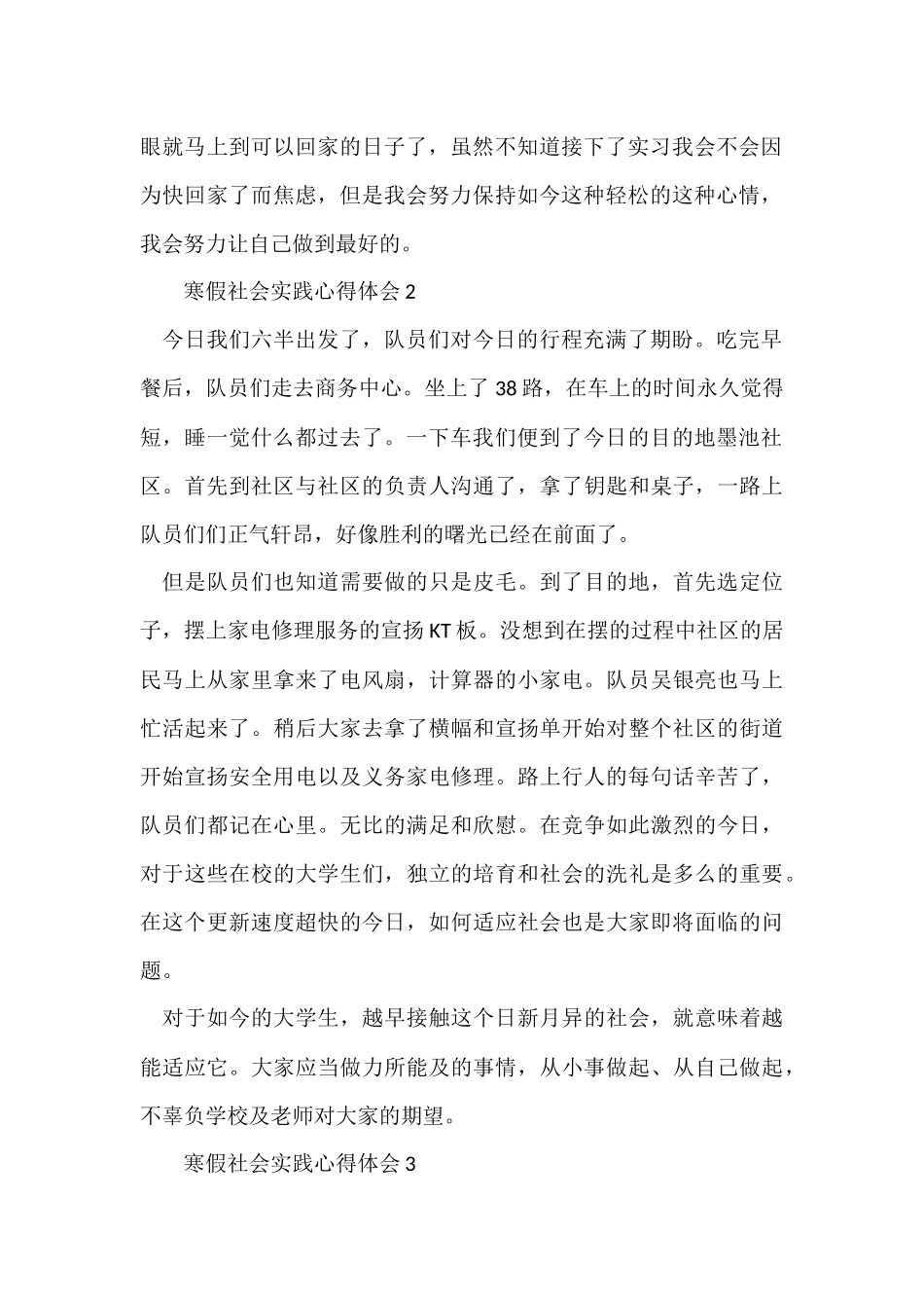 寒假社会实践心得体会_第2页