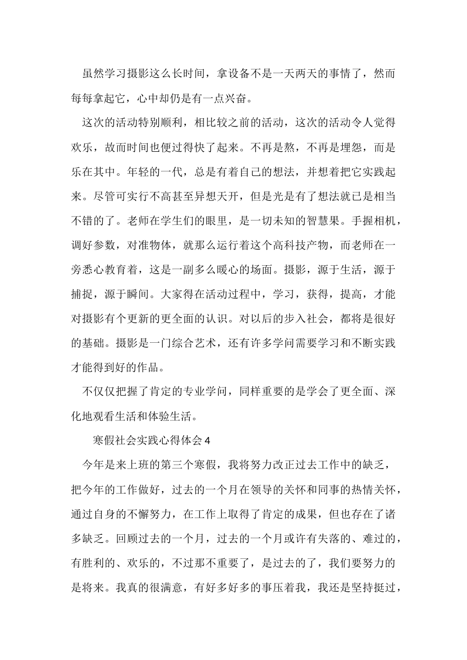 寒假社会实践心得体会_第3页