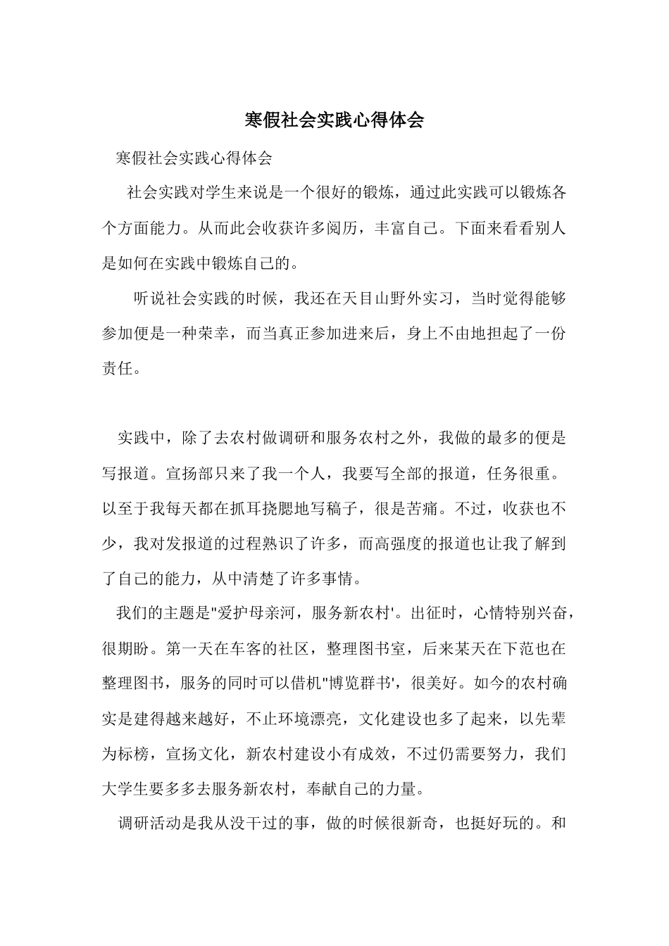 寒假社会实践心得体会-7_第1页